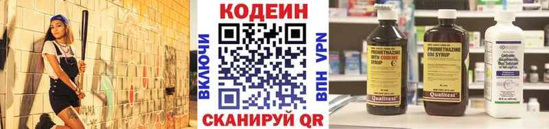 Кодеин Purple Drank  Городовиковск 